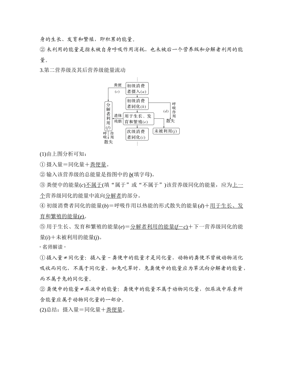 第46讲生态系统的能量流动.docx_第2页