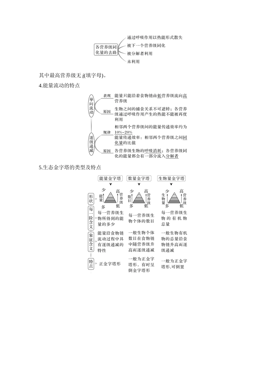 第46讲生态系统的能量流动.docx_第3页