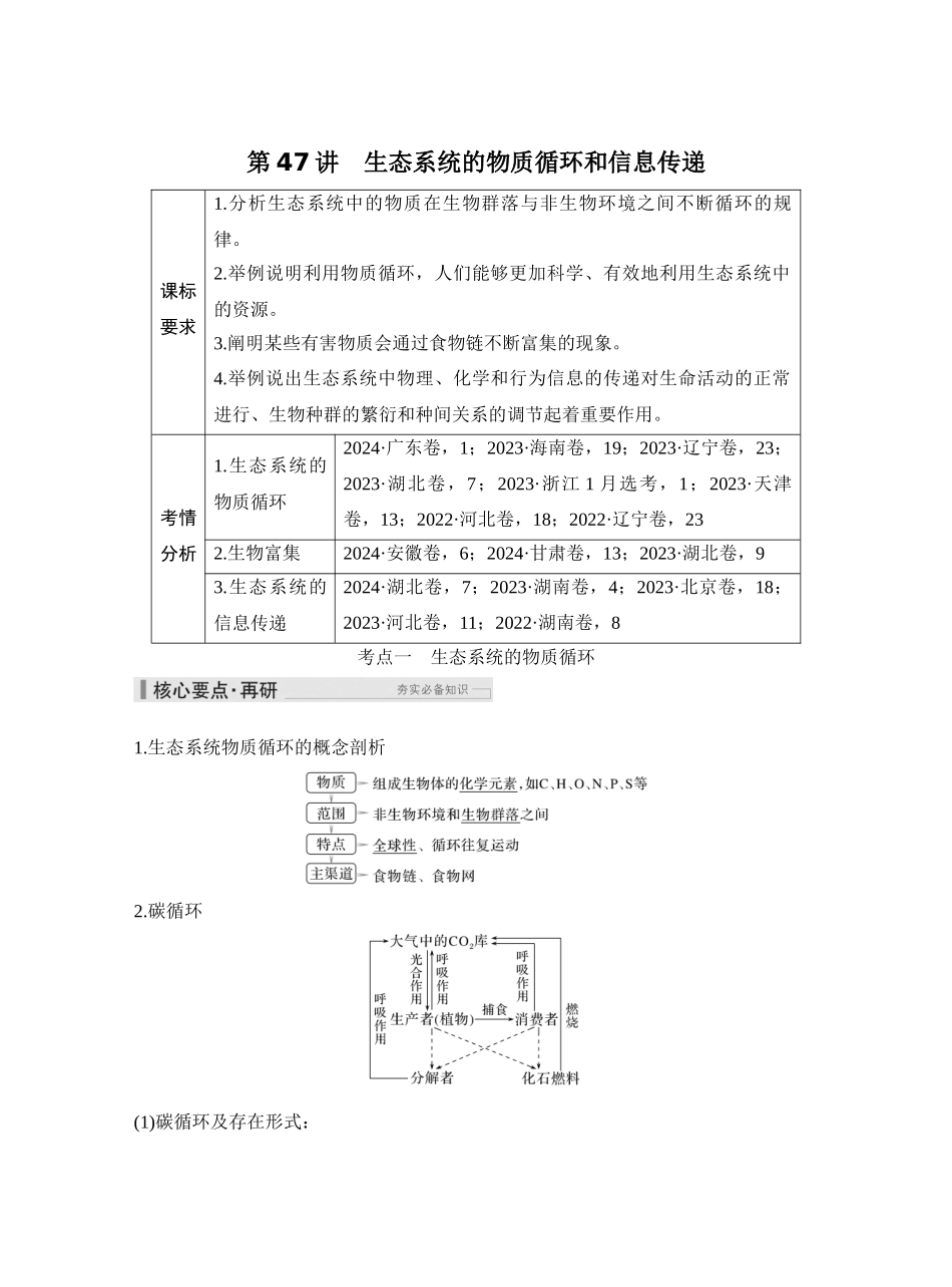 第47讲生态系统的物质循环和信息传递.docx_第1页