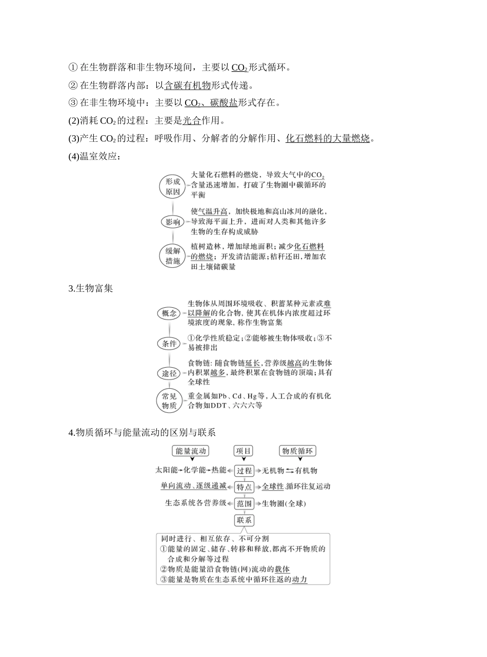 第47讲生态系统的物质循环和信息传递.docx_第2页