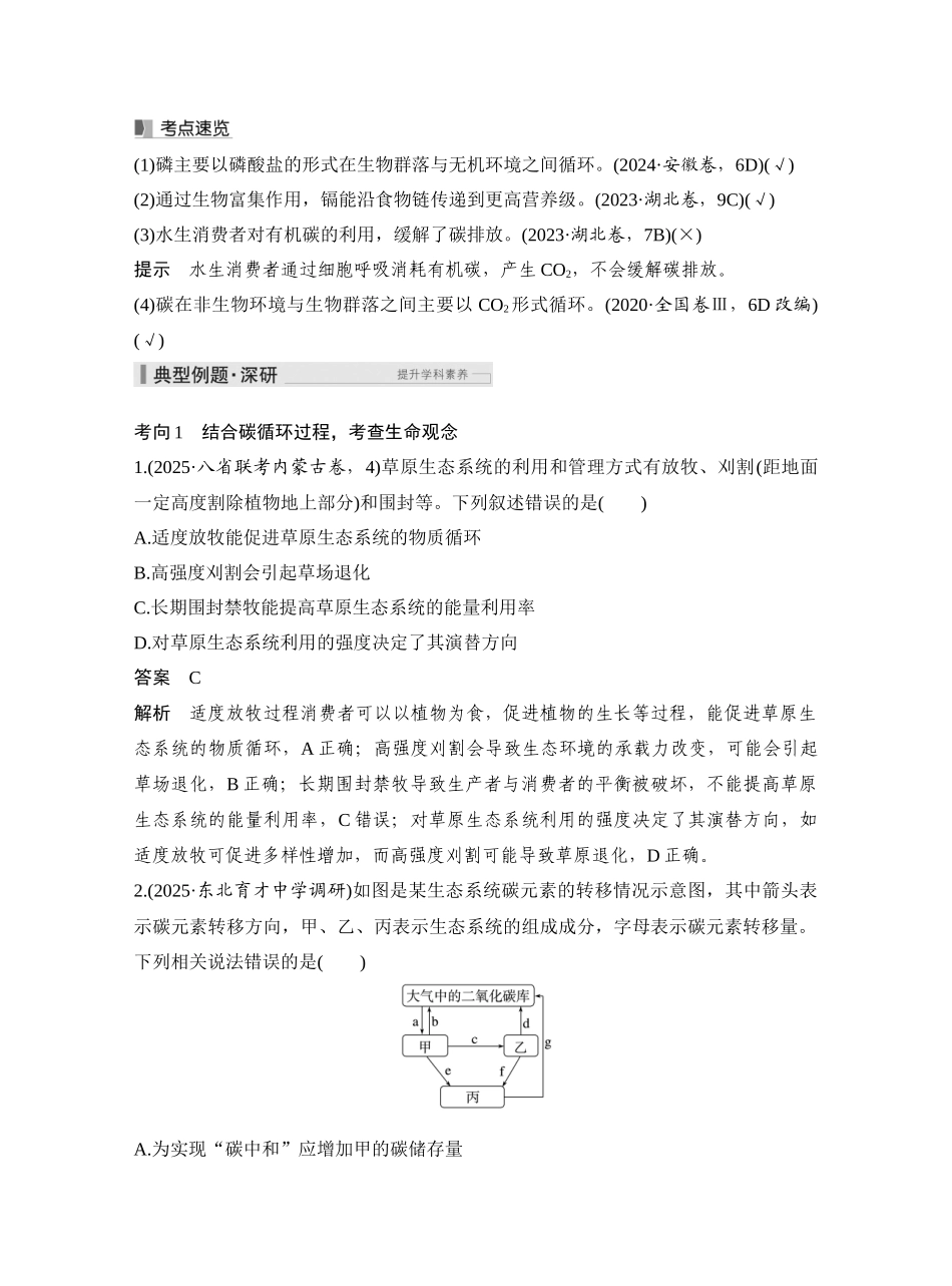 第47讲生态系统的物质循环和信息传递.docx_第3页