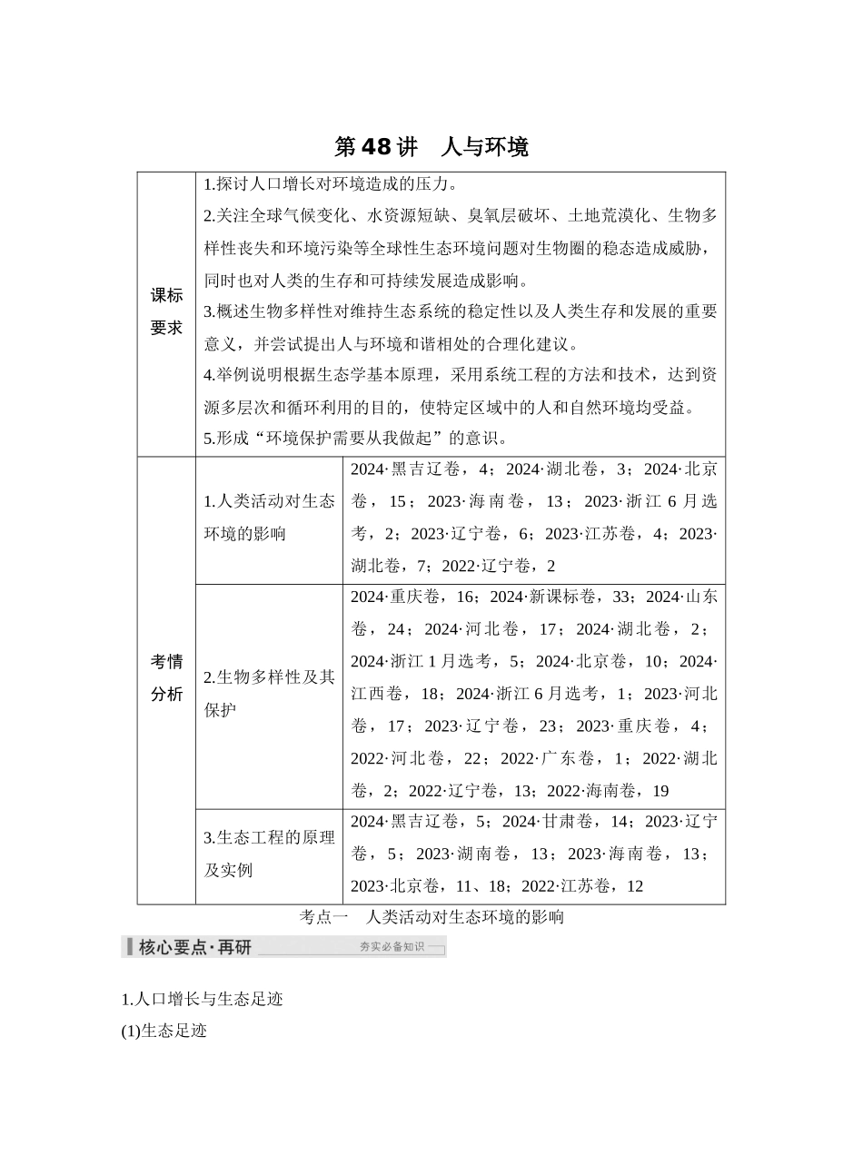 第48讲人与环境.docx_第1页