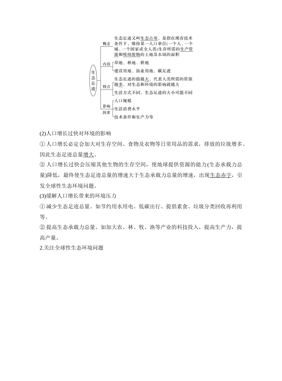 第48讲人与环境.docx_第2页