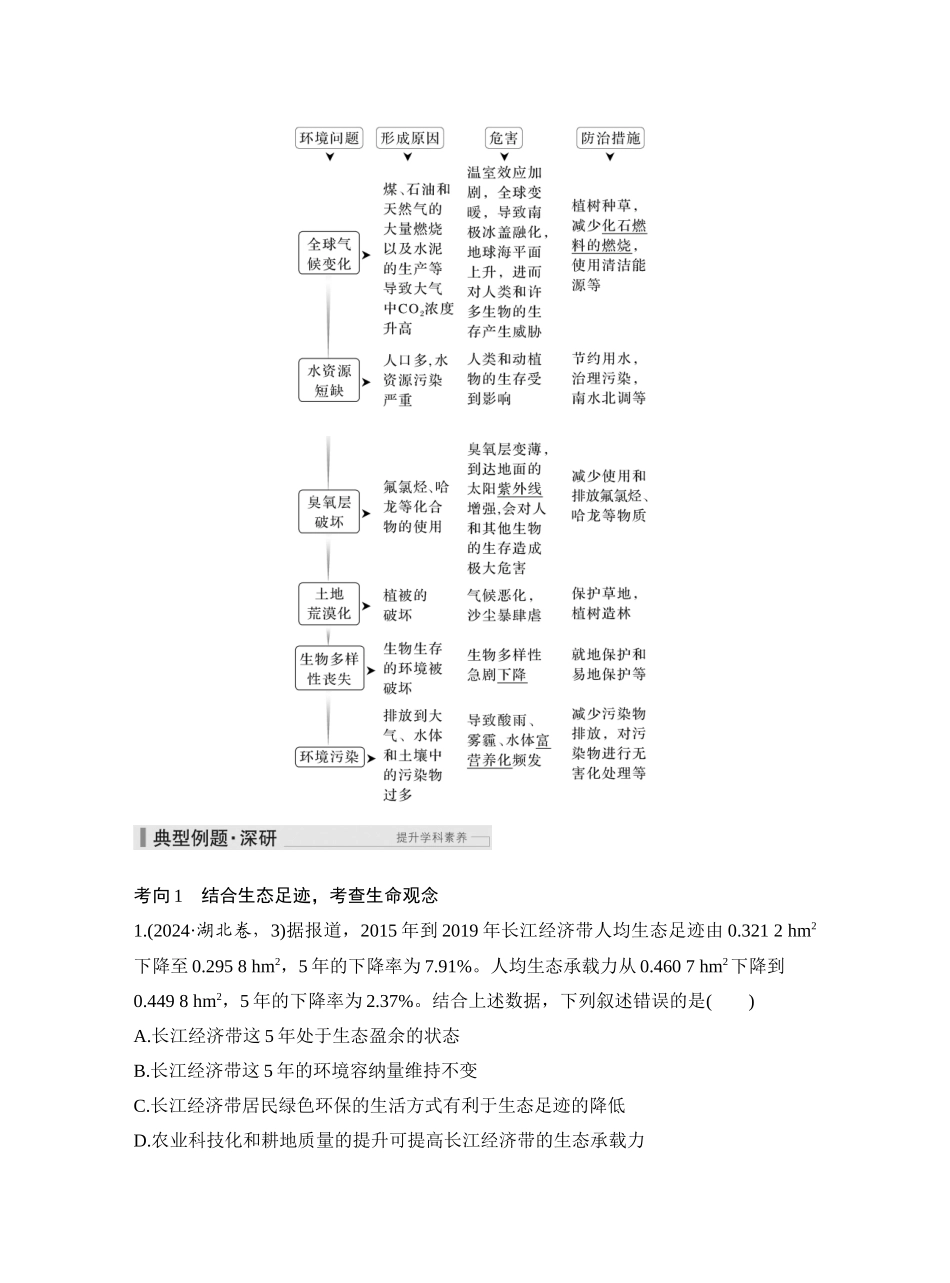 第48讲人与环境.docx_第3页