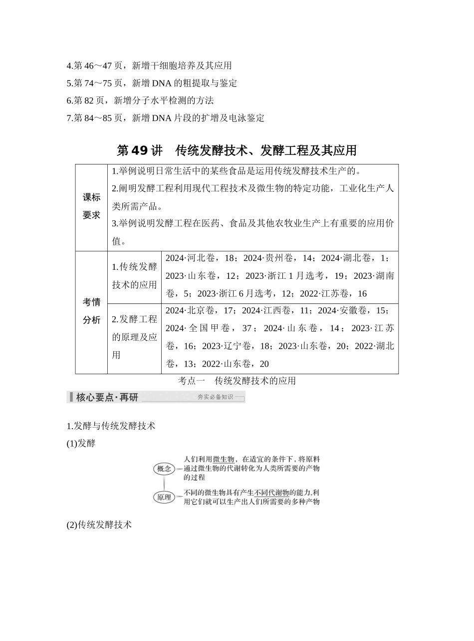 第49讲传统发酵技术、发酵工程及其应用.docx_第2页