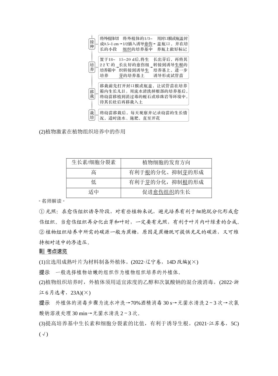 第51讲植物细胞工程.docx_第3页