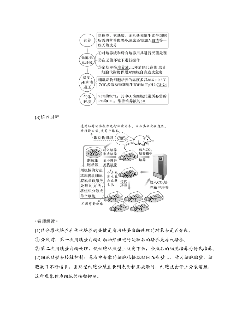 第52讲动物细胞工程.docx_第2页