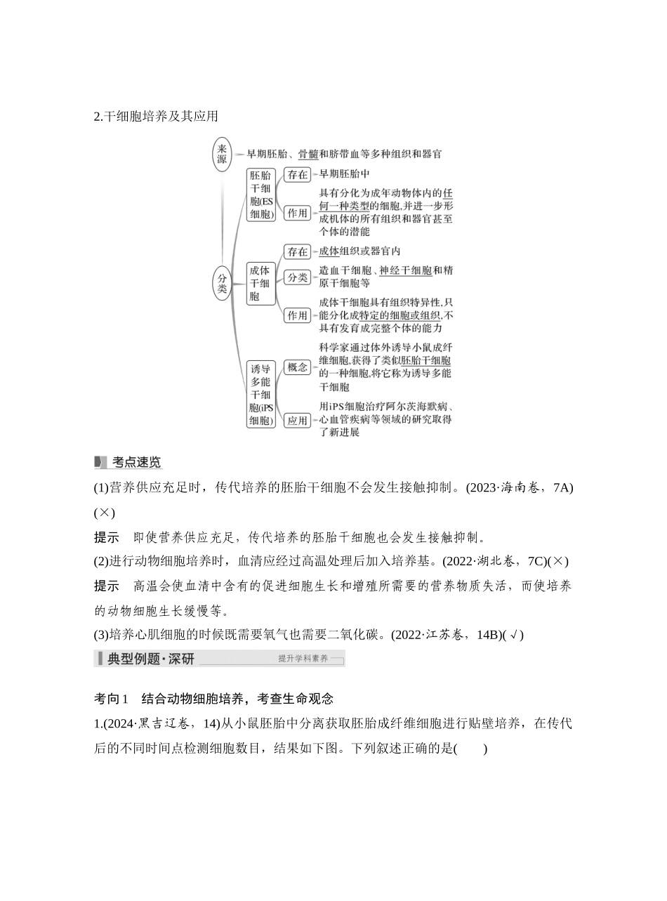 第52讲动物细胞工程.docx_第3页