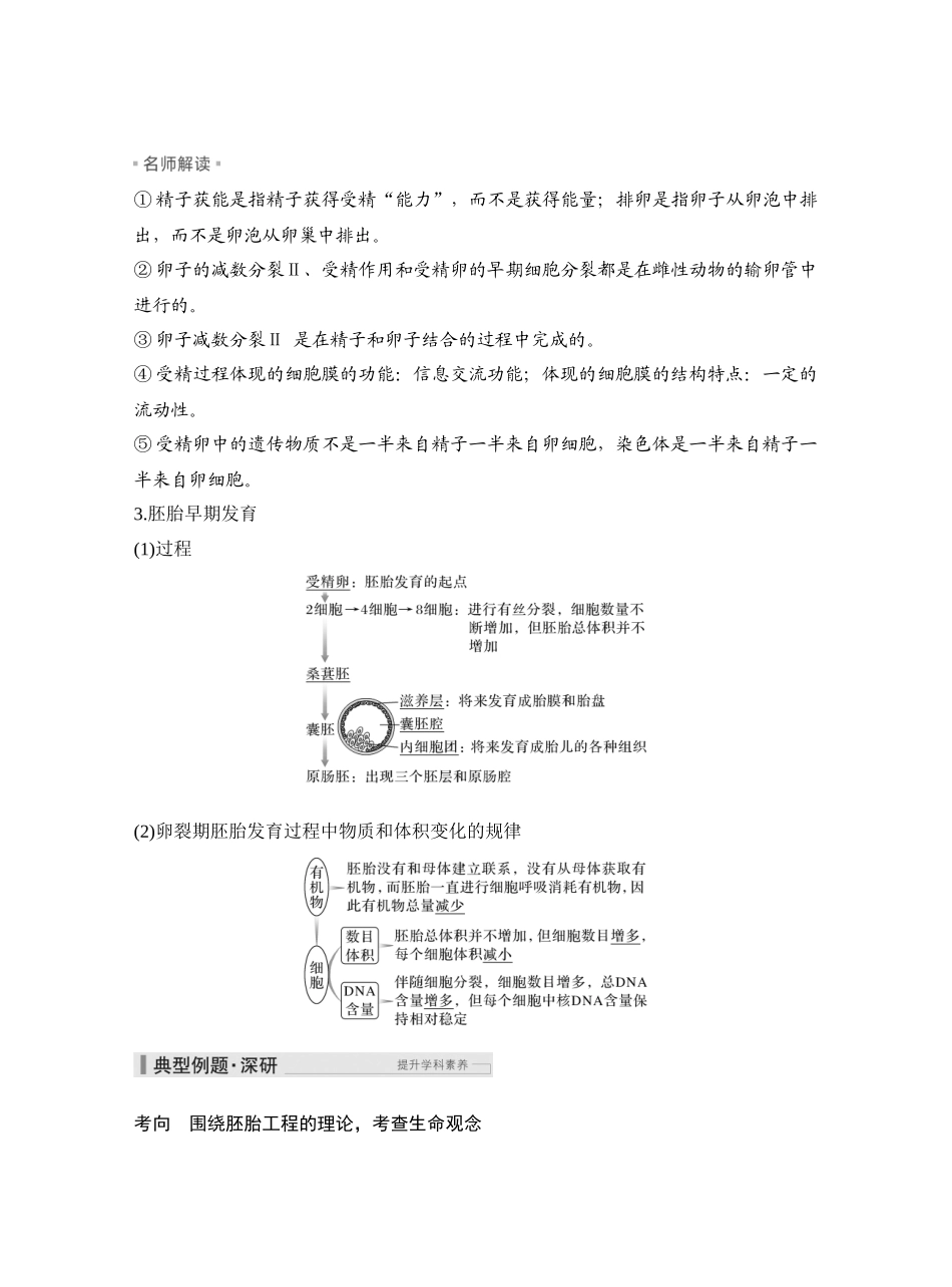 第53讲胚胎工程.docx_第2页