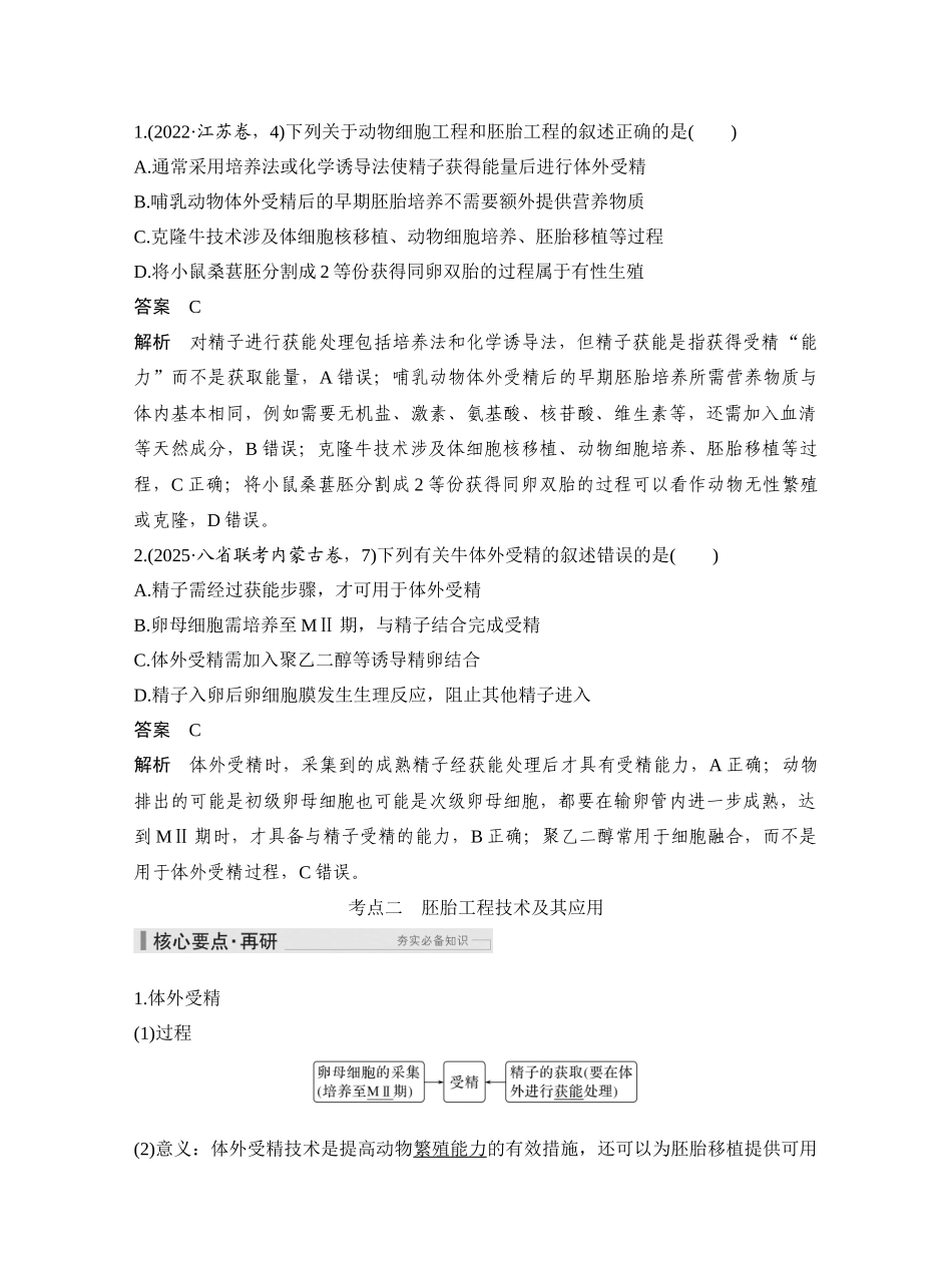 第53讲胚胎工程.docx_第3页
