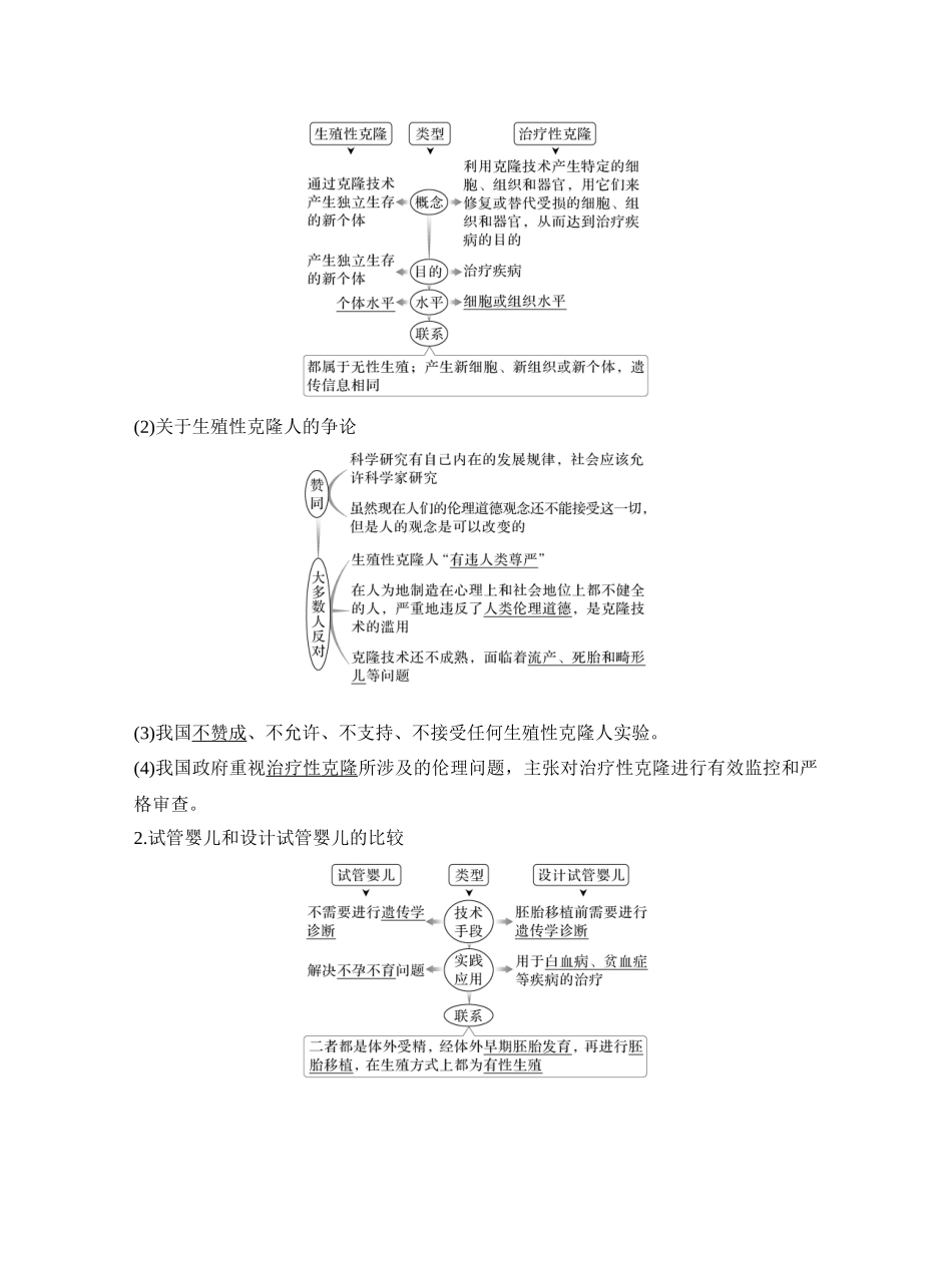 第56讲生物技术的安全性与伦理问题.docx_第3页