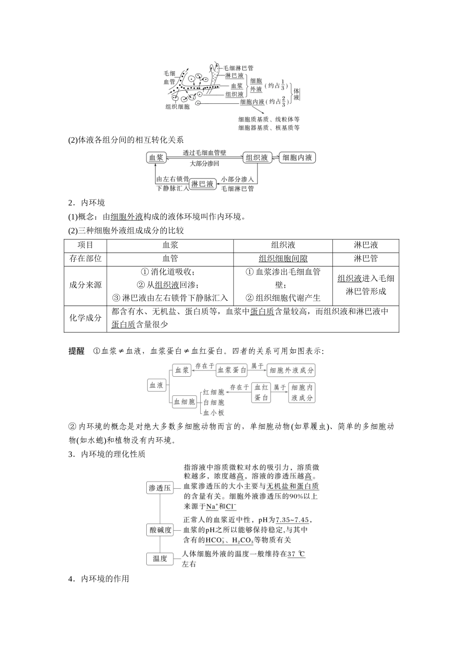 第八单元第32课时人体的内环境与稳态.docx_第2页