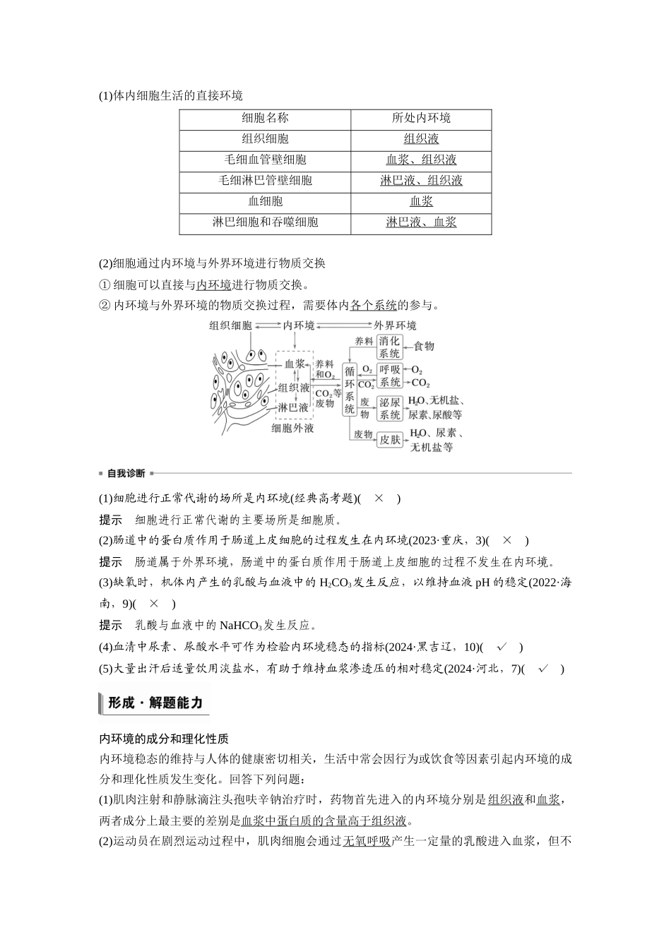 第八单元第32课时人体的内环境与稳态.docx_第3页