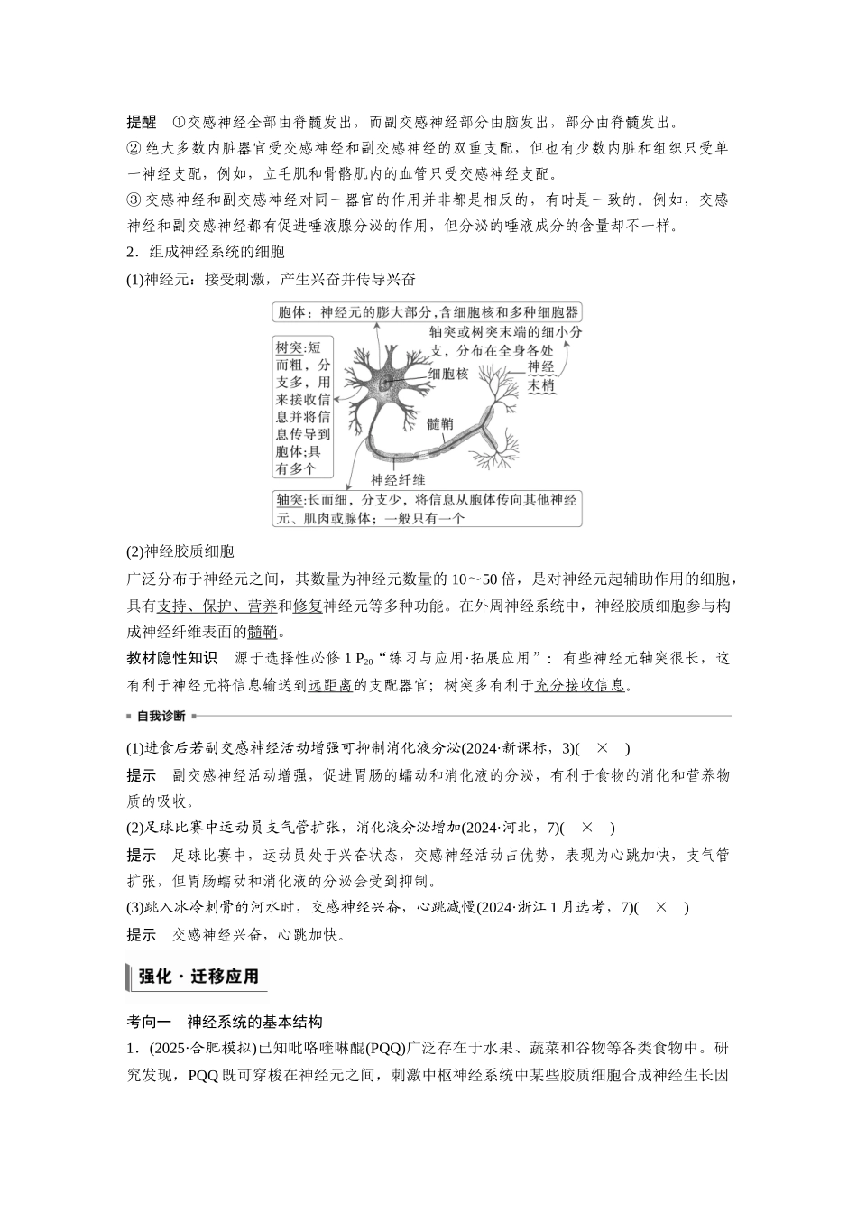 第八单元第33课时神经调节的结构基础和基本方式.docx_第2页