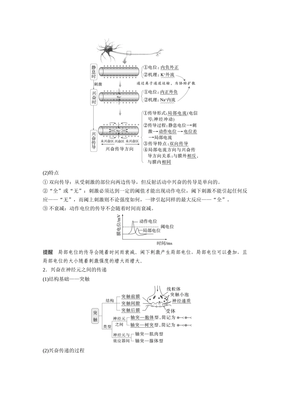 第八单元第34课时神经冲动的产生和传导.docx_第2页