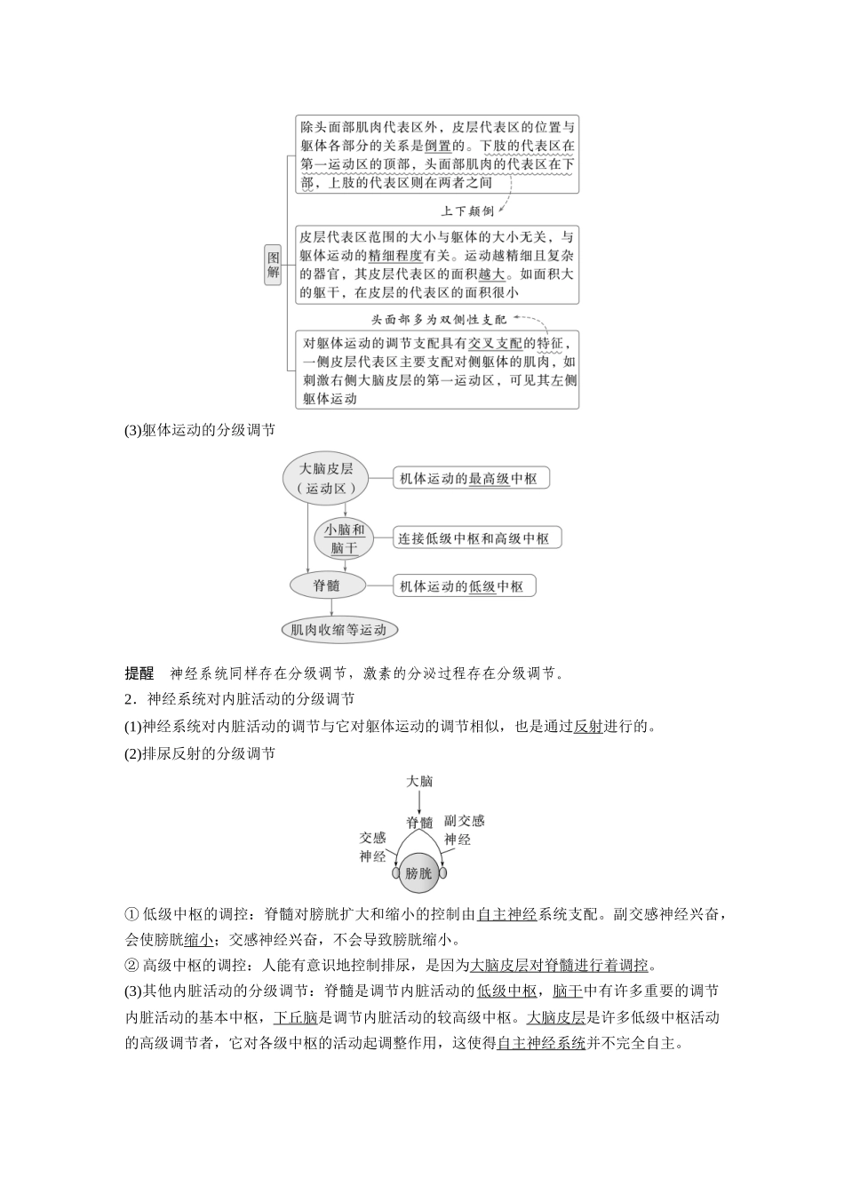 第八单元第35课时神经系统的分级调节及人脑的高级功能.docx_第2页