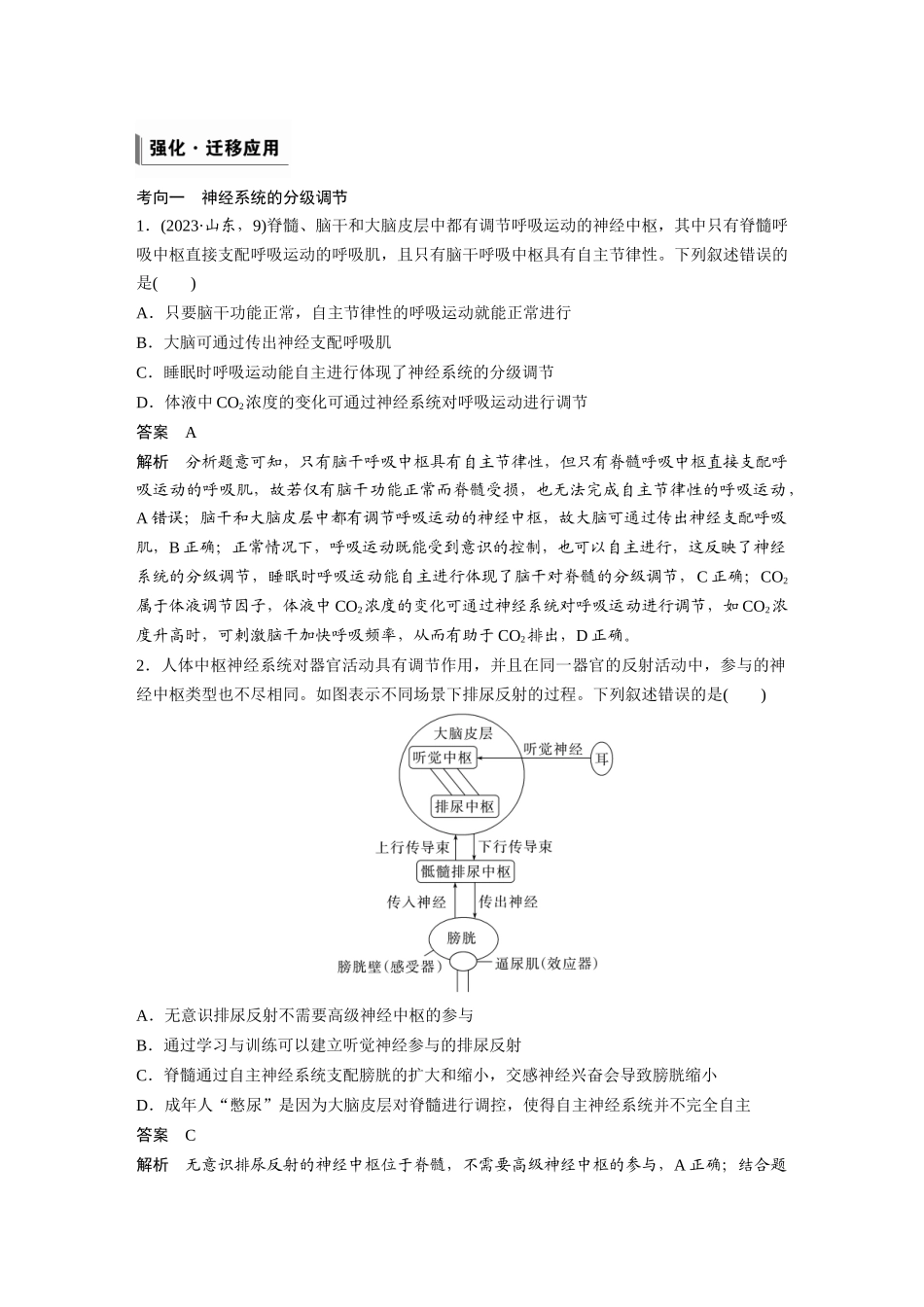 第八单元第35课时神经系统的分级调节及人脑的高级功能.docx_第3页