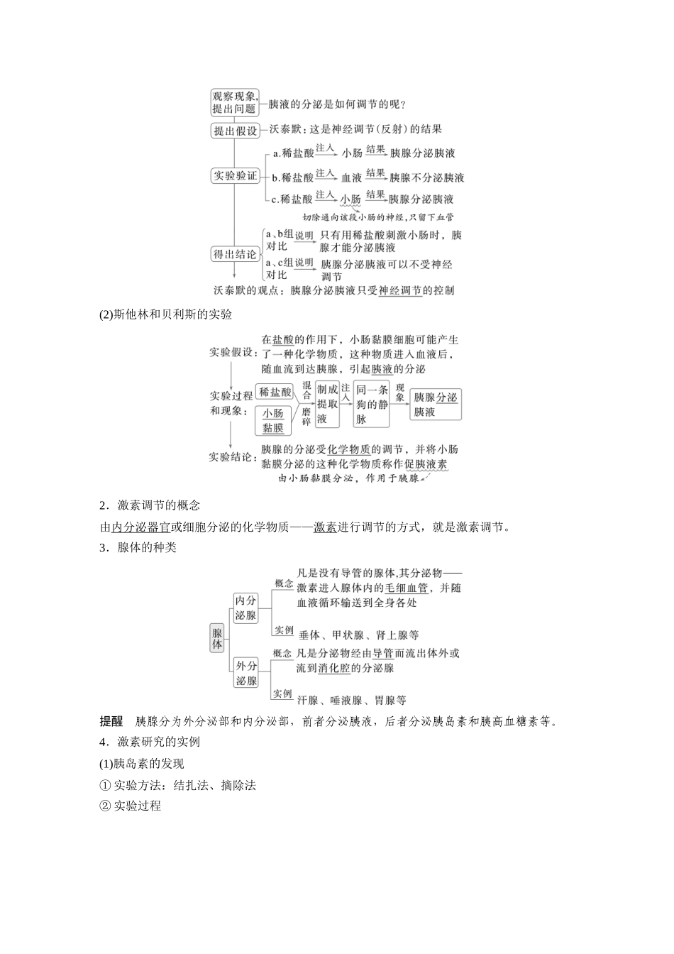 第八单元第36课时激素与内分泌调节及激素调节的过程.docx_第2页