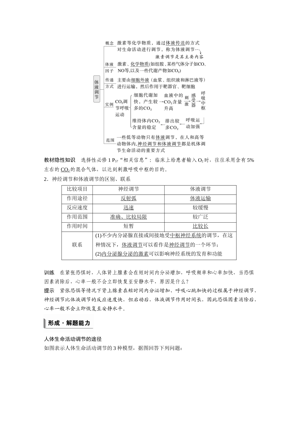 第八单元第37课时体液调节与神经调节的关系.docx_第2页