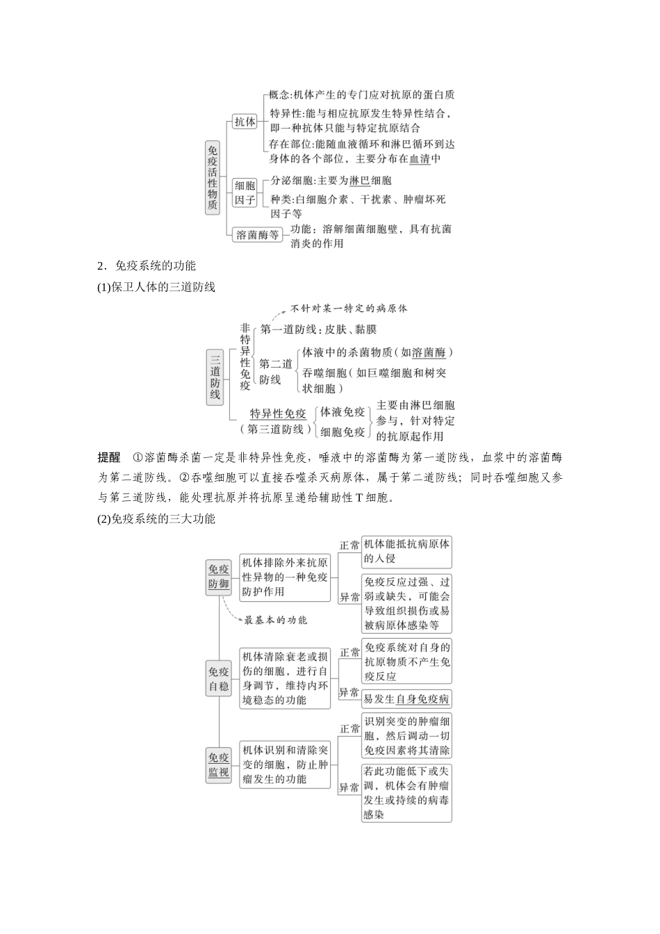 第八单元第38课时免疫系统的组成、功能及特异性免疫.docx_第3页