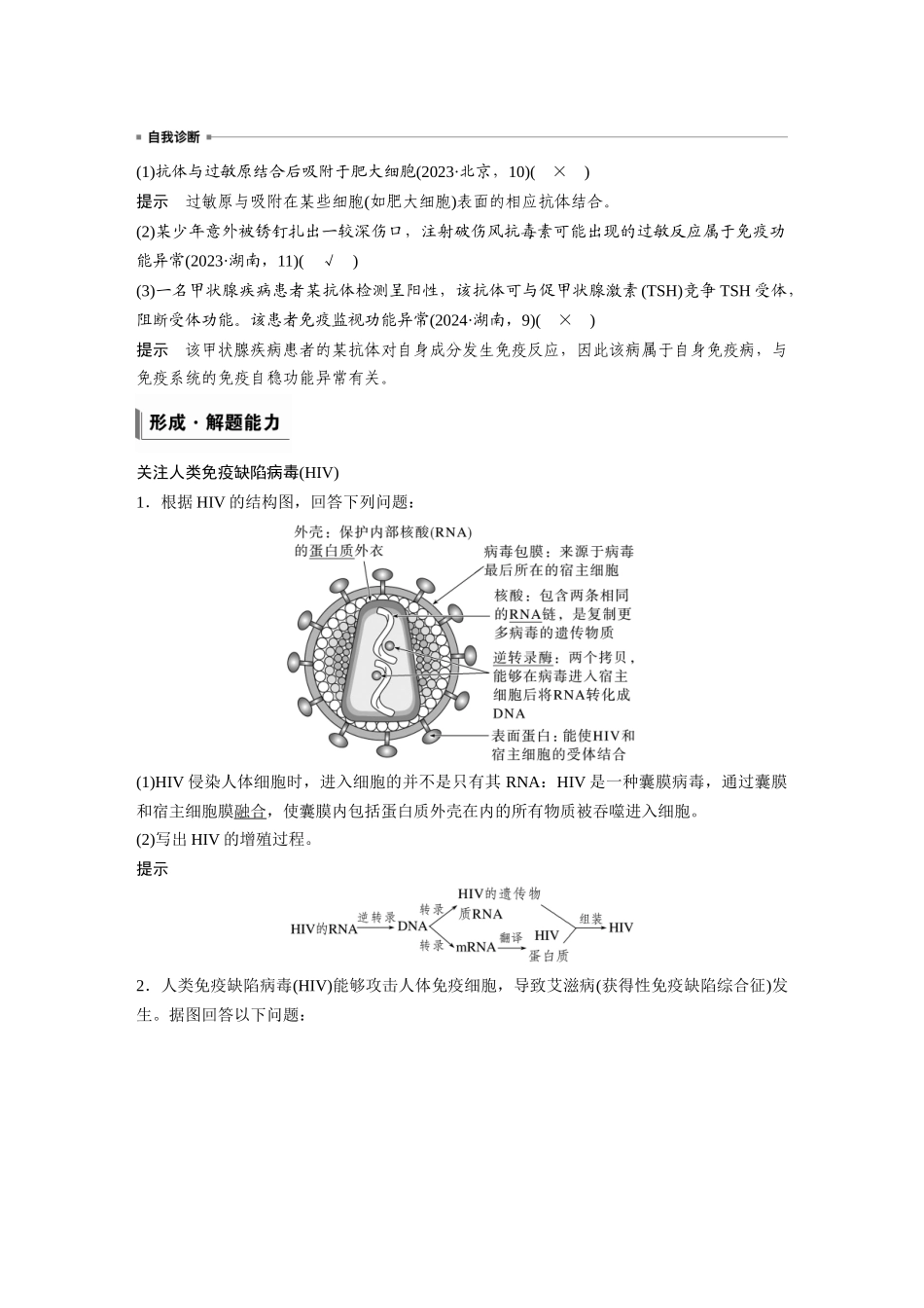 第八单元第39课时免疫失调和免疫学的应用.docx_第3页