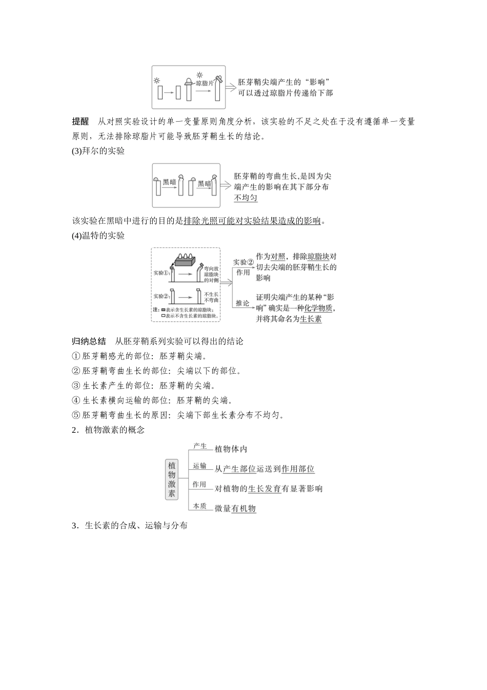 第八单元第40课时植物生长素和其他植物激素.docx_第2页
