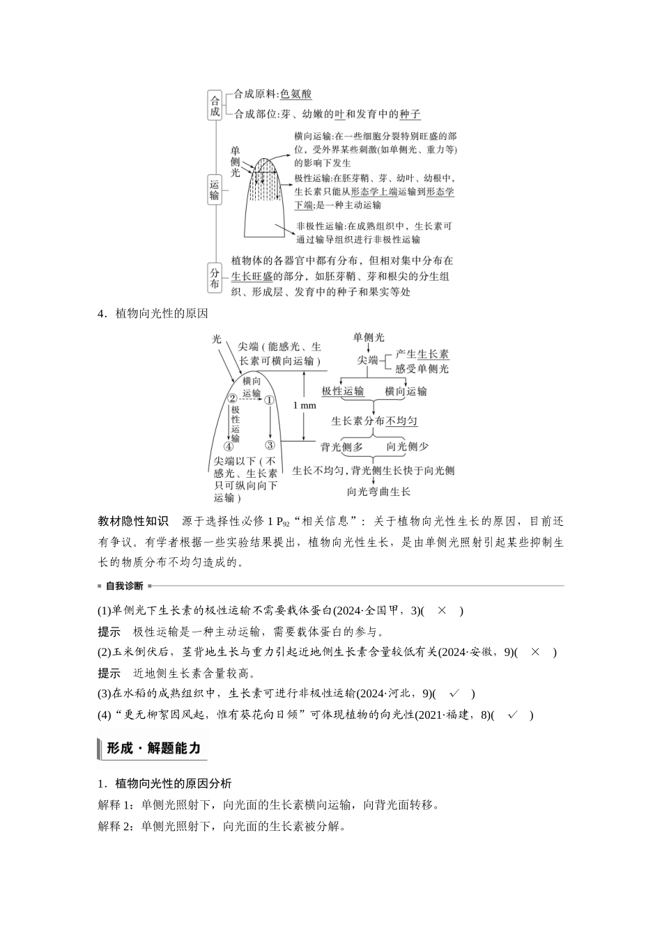 第八单元第40课时植物生长素和其他植物激素.docx_第3页