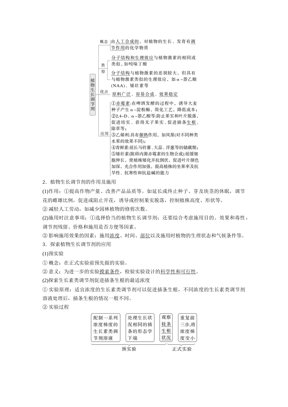 第八单元第41课时植物生长调节剂的应用及环境因素参与调节植物的生命活动.docx_第2页