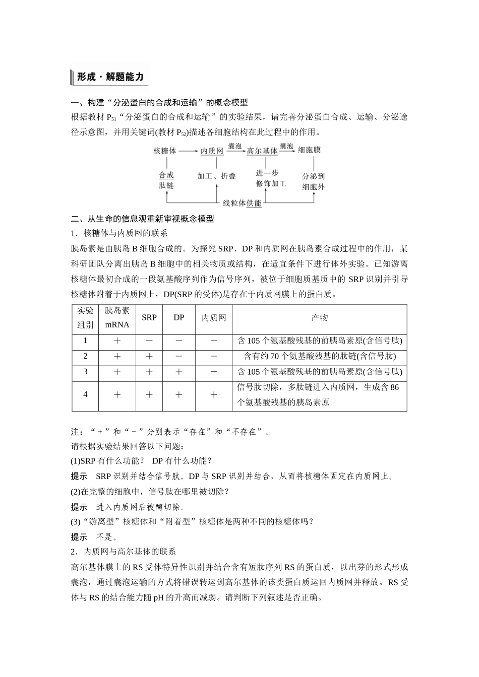 第二单元第6课时细胞器之间的协调配合.docx_第2页