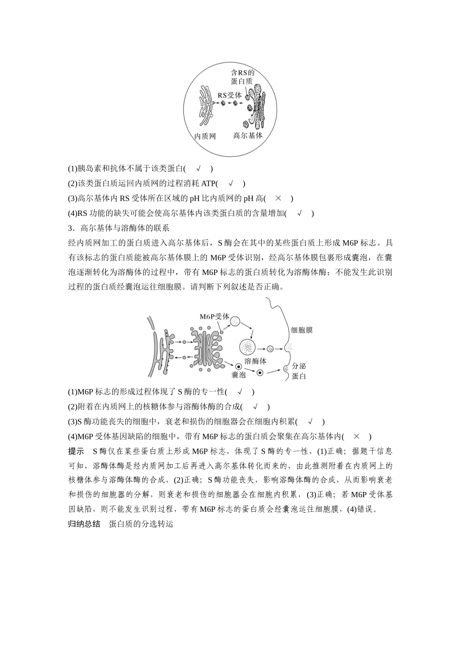 第二单元第6课时细胞器之间的协调配合.docx_第3页