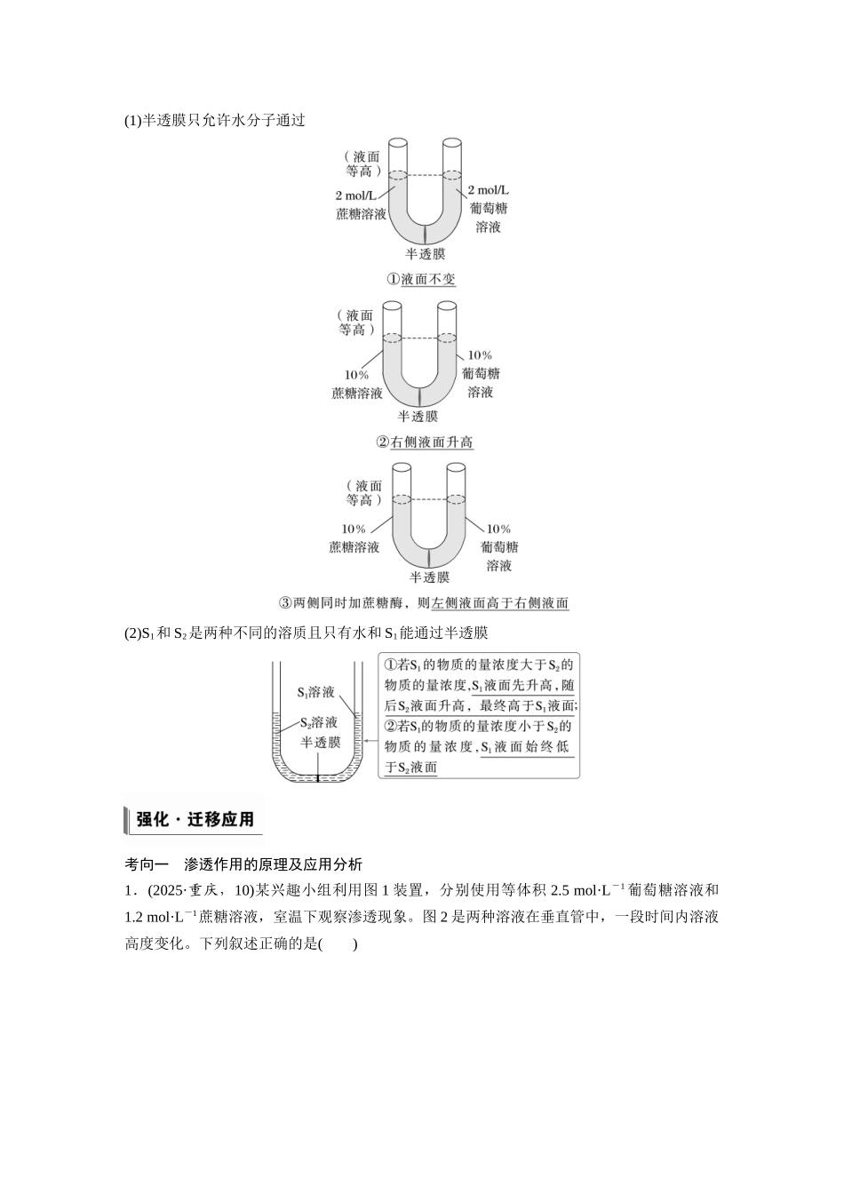 第二单元第7课时水进出细胞的原理.docx_第2页