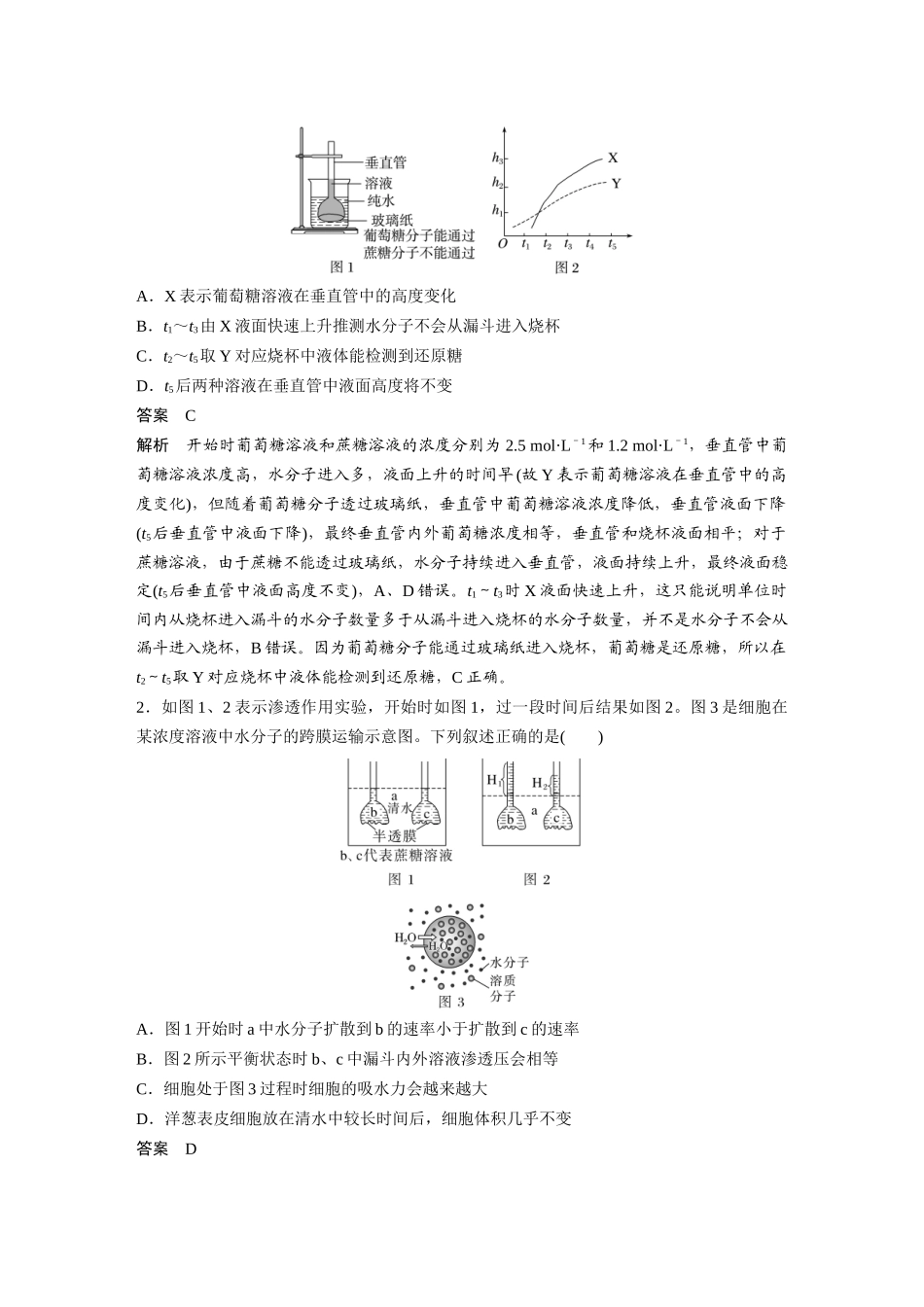 第二单元第7课时水进出细胞的原理.docx_第3页