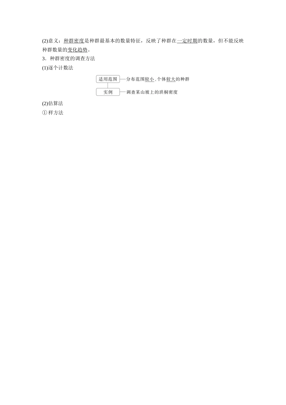 第九单元第42课时种群的数量特征.docx_第2页