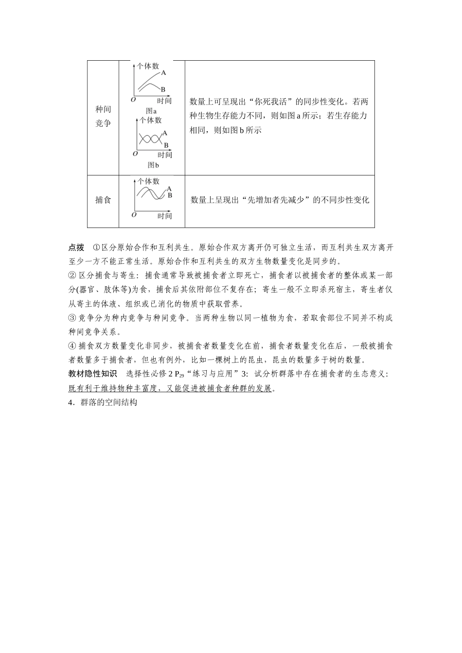 第九单元第44课时群落的结构.docx_第3页