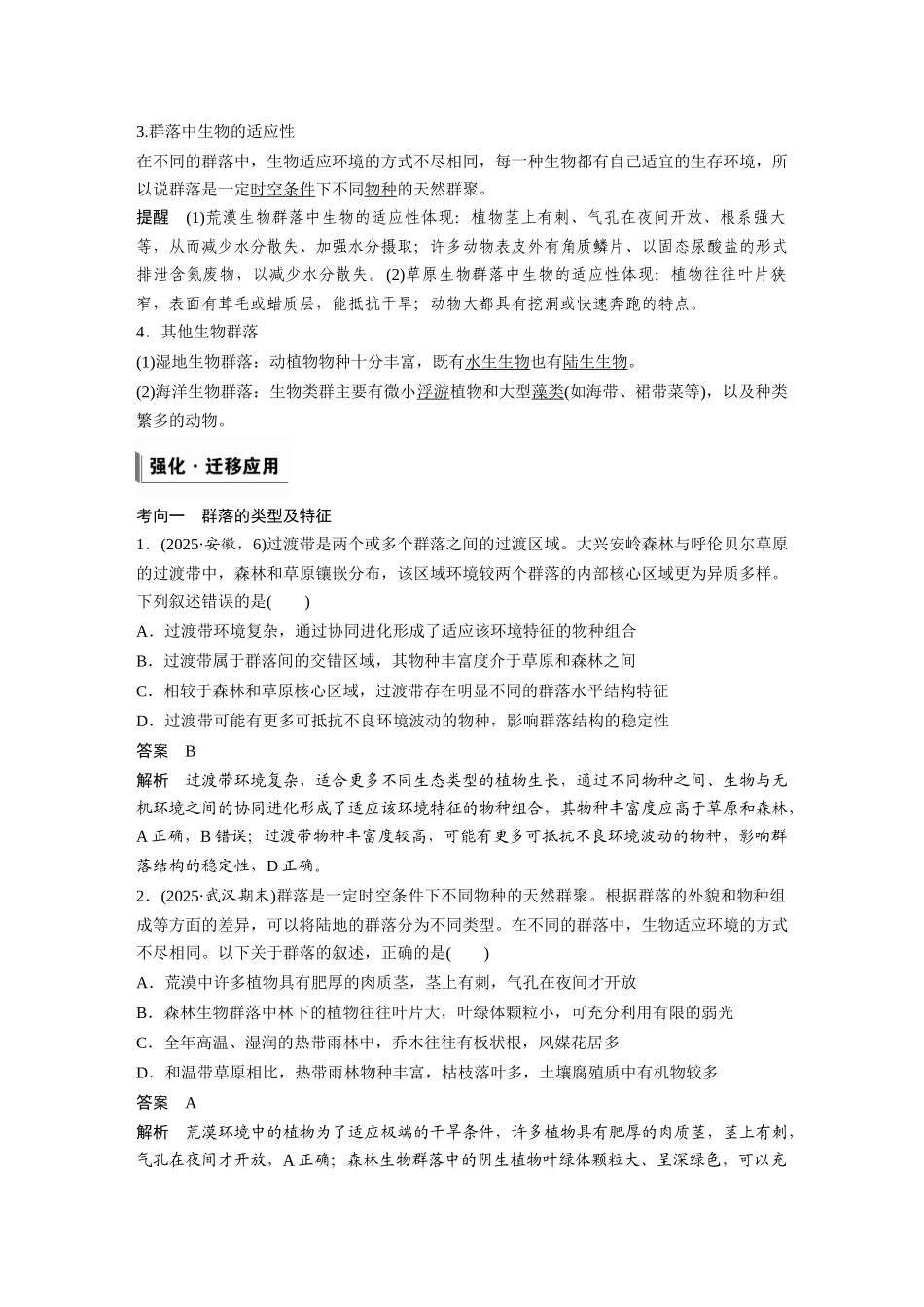 第九单元第45课时群落的主要类型及演替.docx_第2页