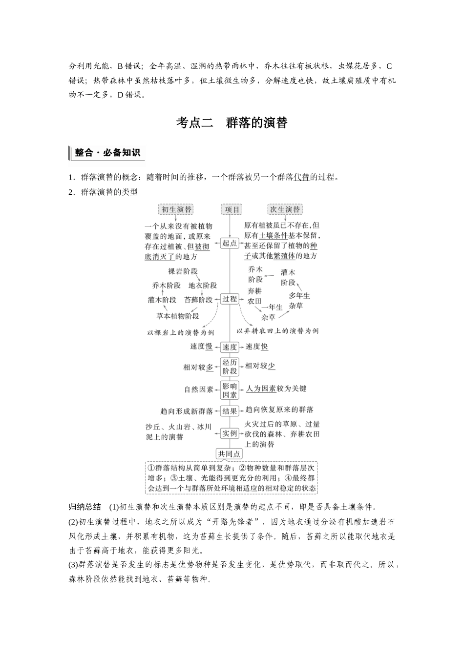 第九单元第45课时群落的主要类型及演替.docx_第3页