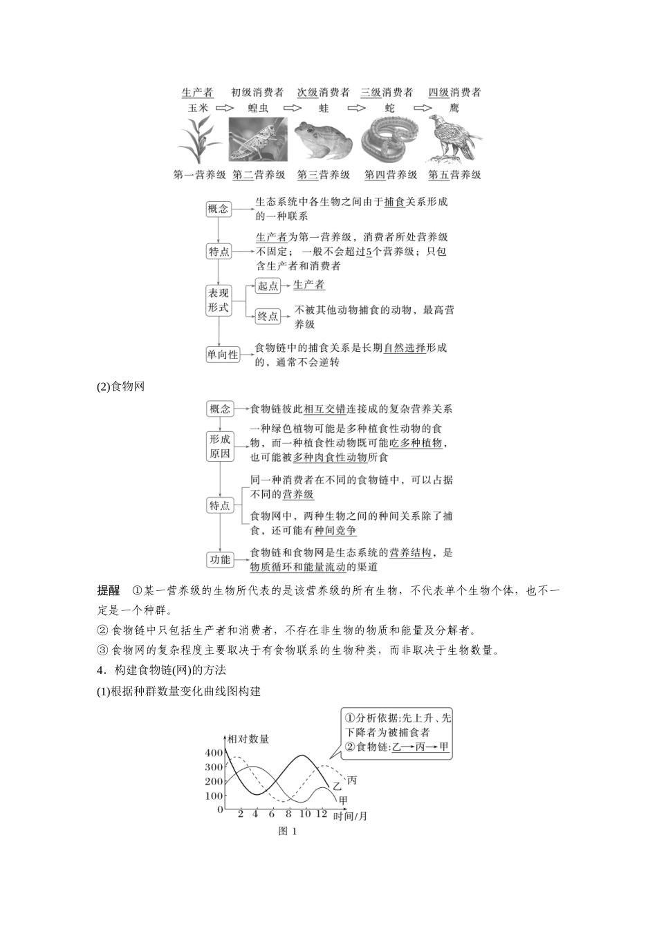 第九单元第46课时生态系统的结构和能量流动.docx_第3页