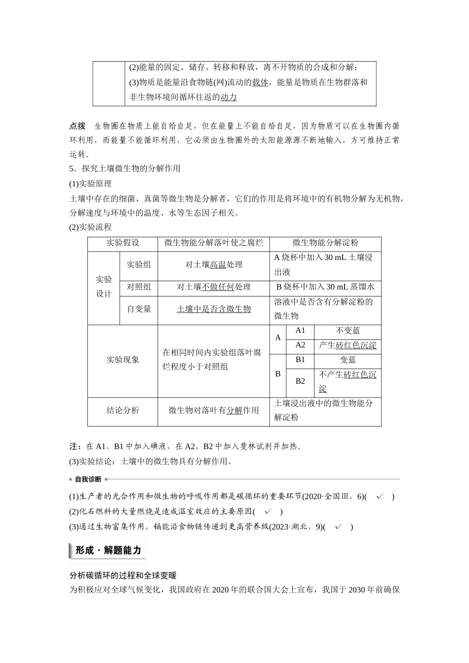 第九单元第47课时生态系统的物质循环、信息传递及稳定性.docx_第3页