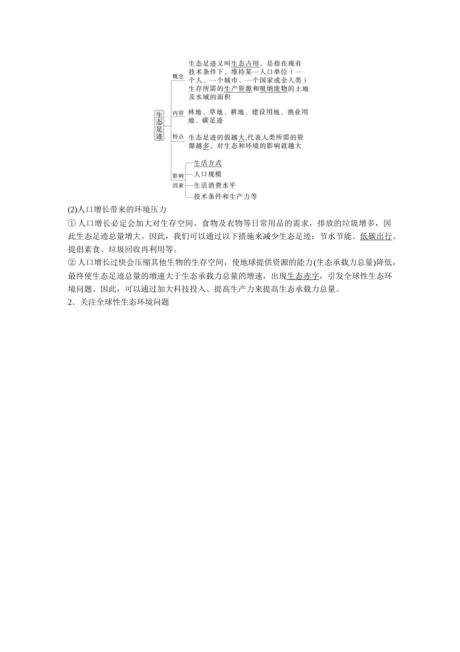 第九单元第48课时人与环境.docx_第2页
