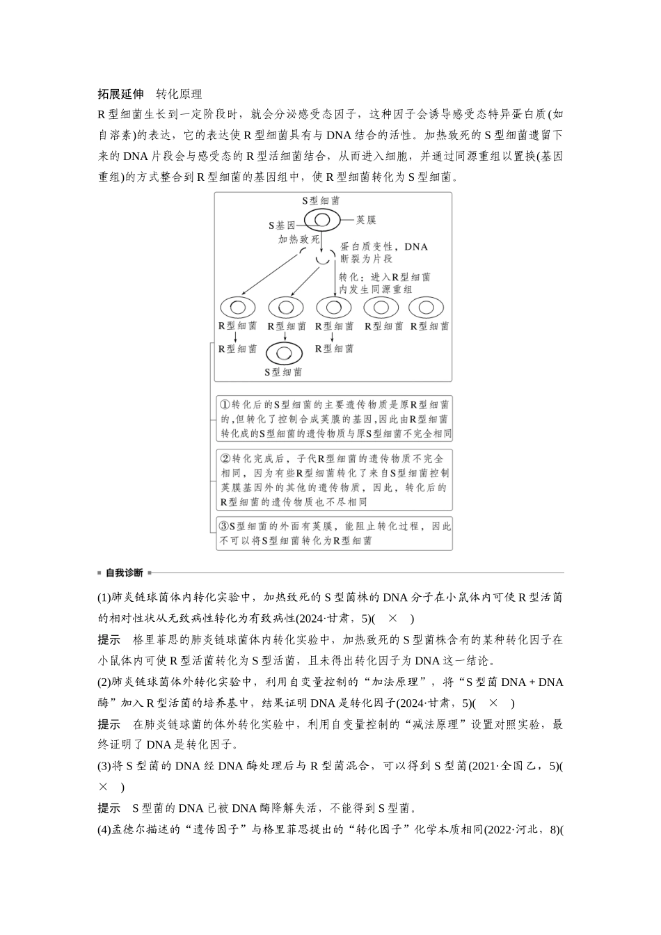 第六单元第25课时DNA是主要的遗传物质.docx_第3页