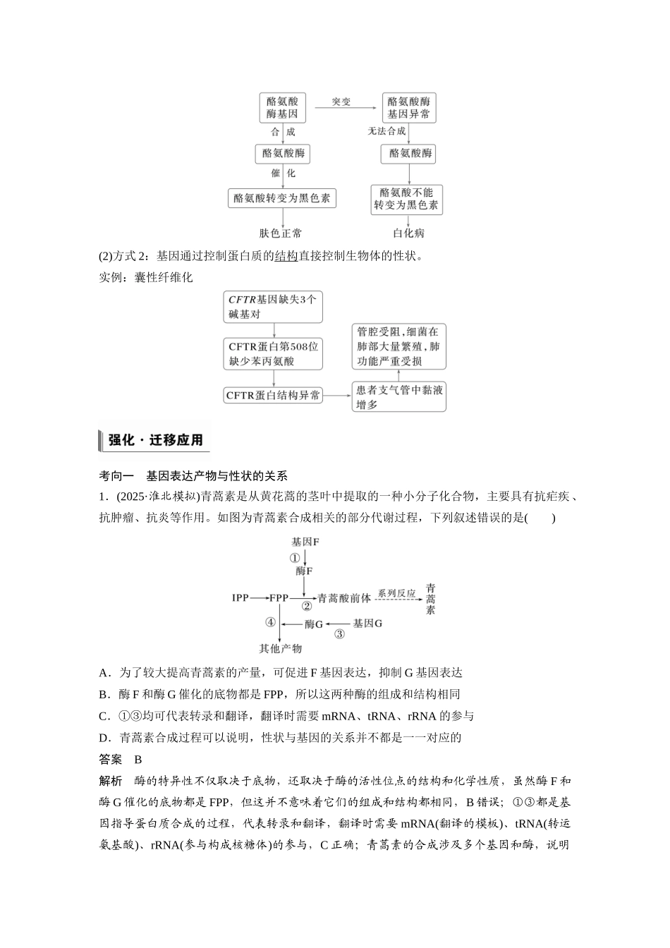 第六单元第28课时基因表达与性状的关系.docx_第2页