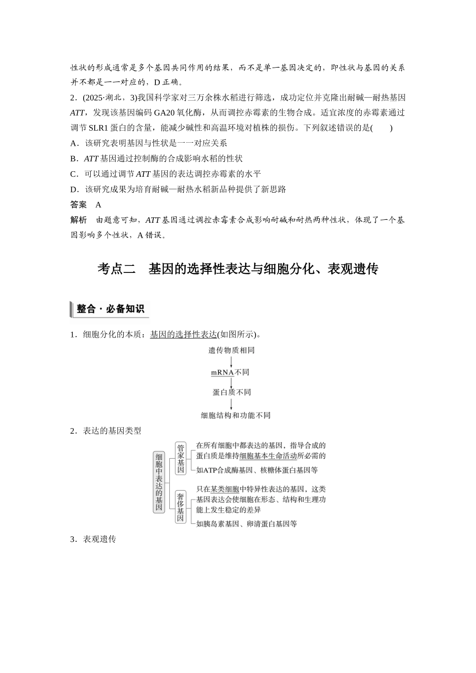 第六单元第28课时基因表达与性状的关系.docx_第3页