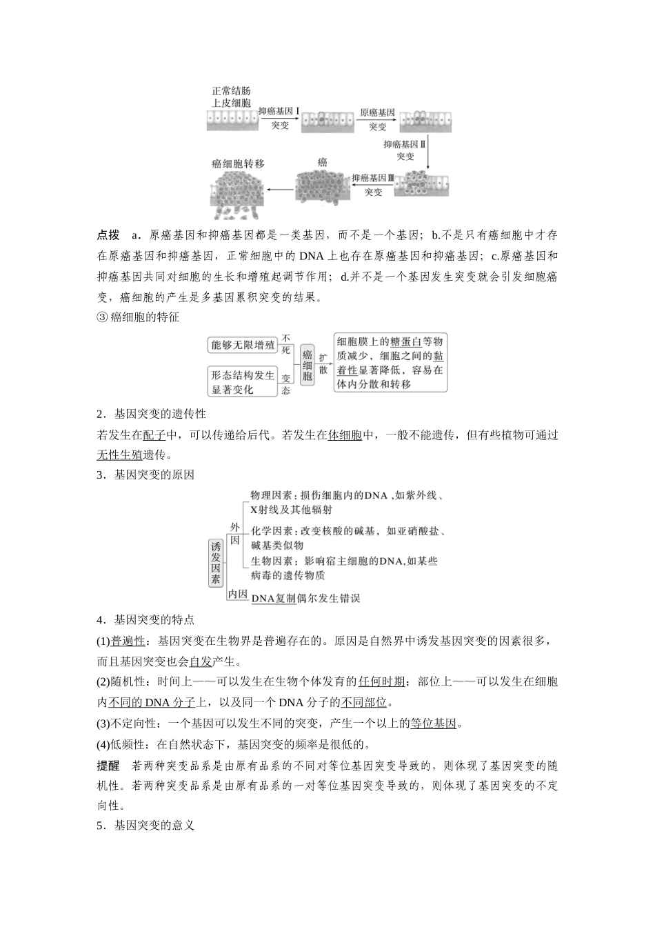 第七单元第29课时基因突变和基因重组.docx_第3页