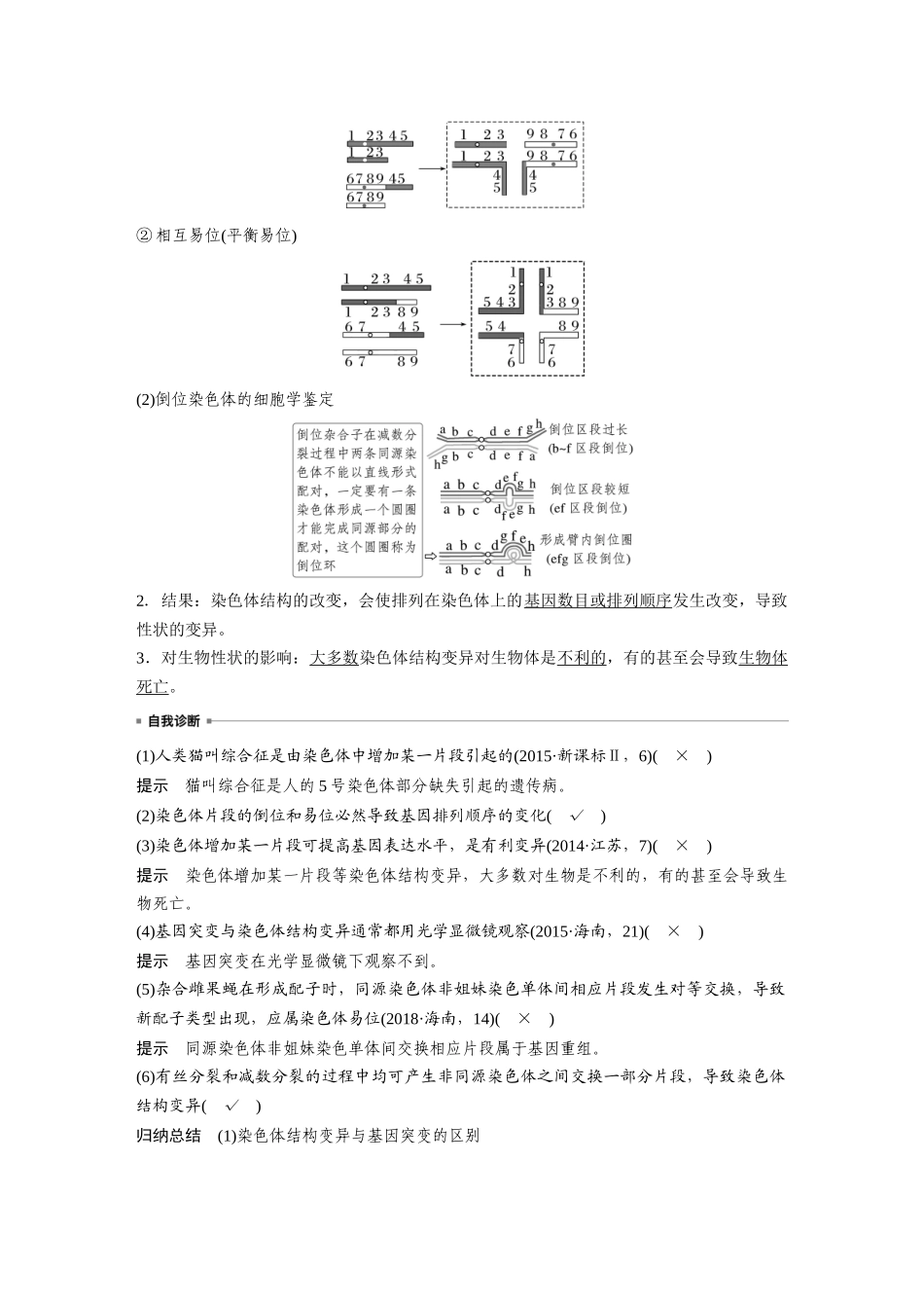 第七单元第30课时染色体变异.docx_第2页