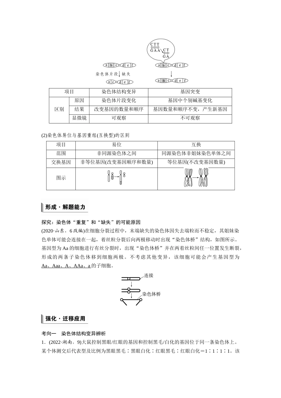 第七单元第30课时染色体变异.docx_第3页