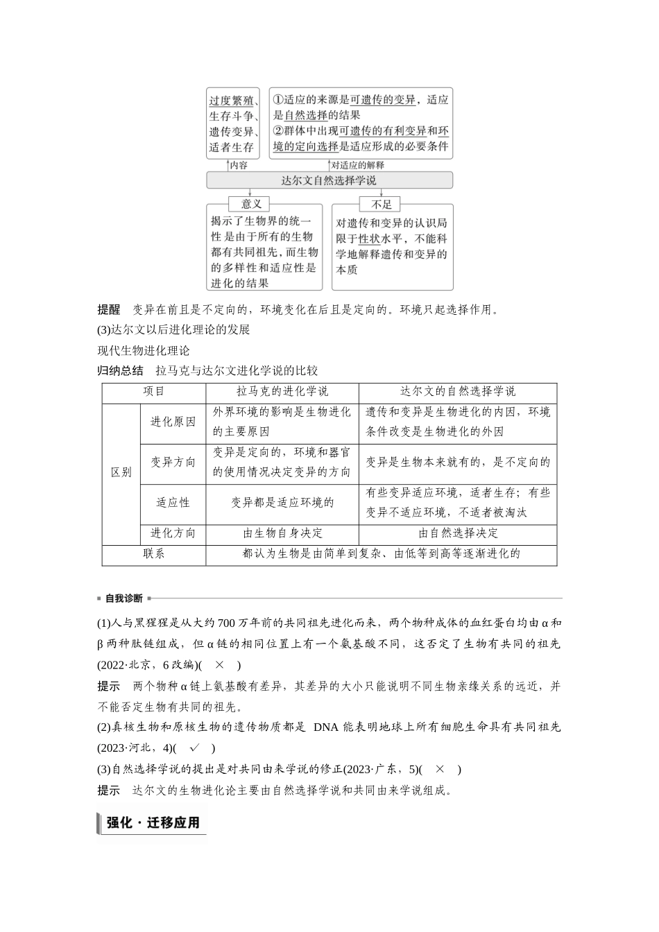 第七单元第31课时生物的进化.docx_第3页