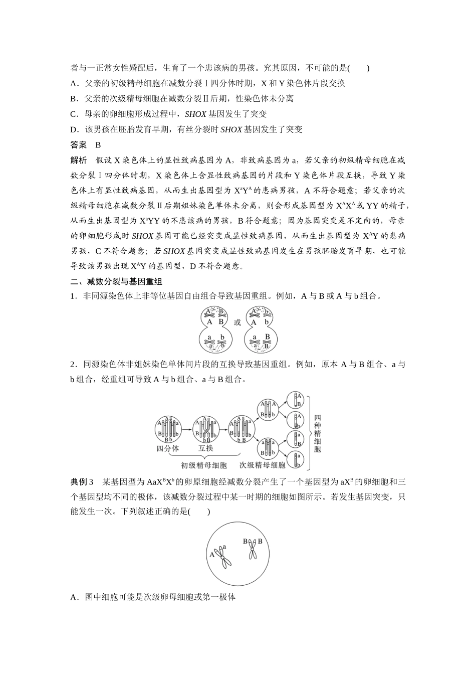 第七单元专题突破10减数分裂与可遗传变异的关系.docx_第2页