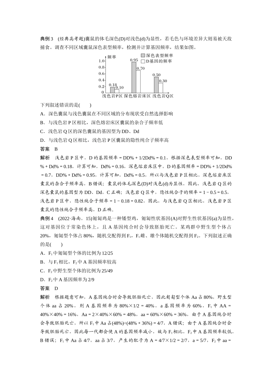 第七单元专题突破11基因频率与基因型频率的计算.docx_第2页