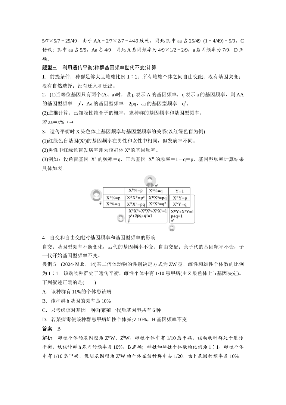 第七单元专题突破11基因频率与基因型频率的计算.docx_第3页