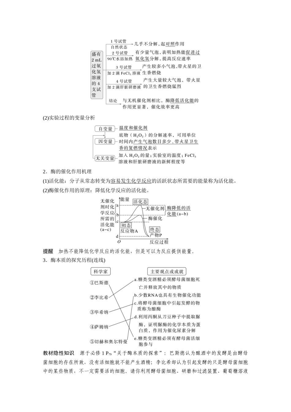 第三单元第9课时降低化学反应活化能的酶.docx_第2页